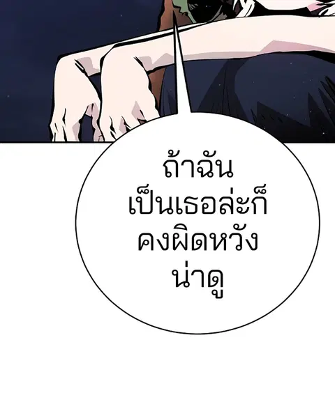 The Player ตอนที่ 62 — page 14 of 144
