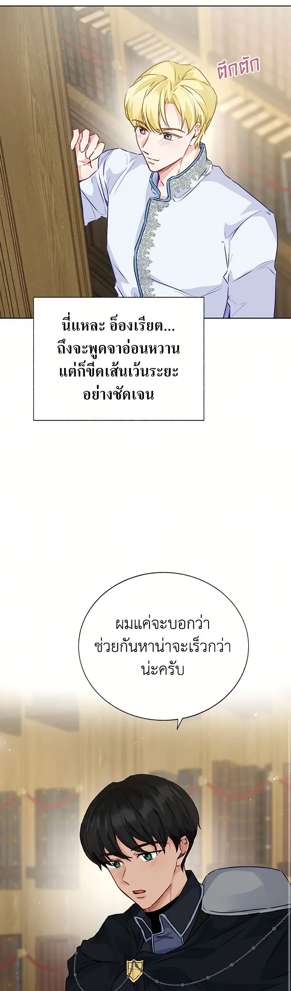 Stealing the Lady’s Heart ตอนที่ 42 — page 11 of 34
