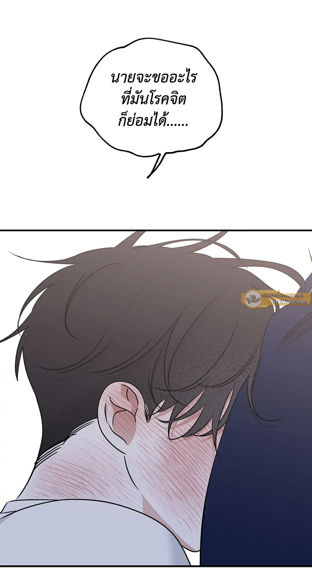Low Tide in Twilight ตอนที่ 81 — page 69 of 70