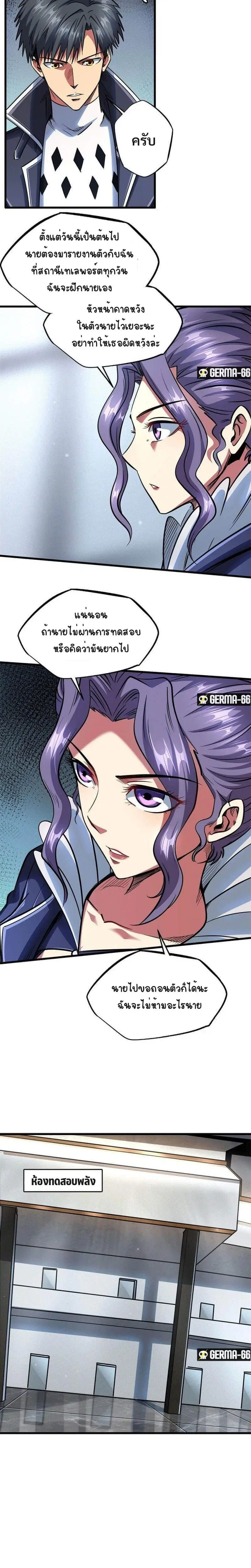 Super God Gene ตอนที่ 36 — page 12 of 15