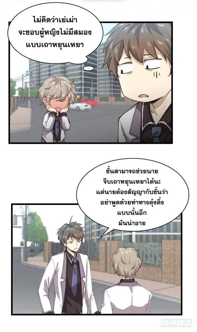 Immortal Swordsman in the Reverse World ตอนที่ 57 — page 5 of 25