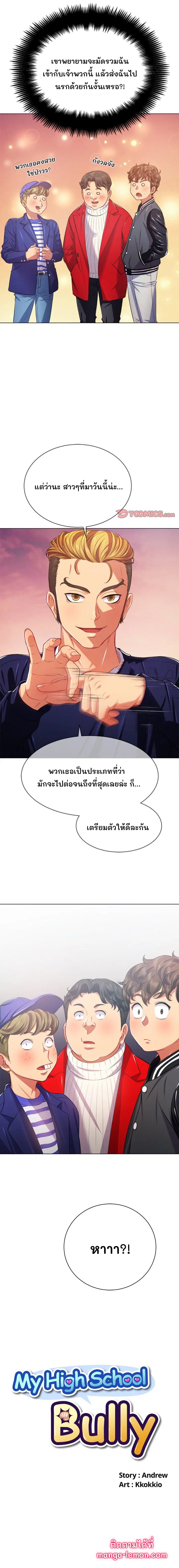 My High School Bully ตอนที่ 22 — page 3 of 13