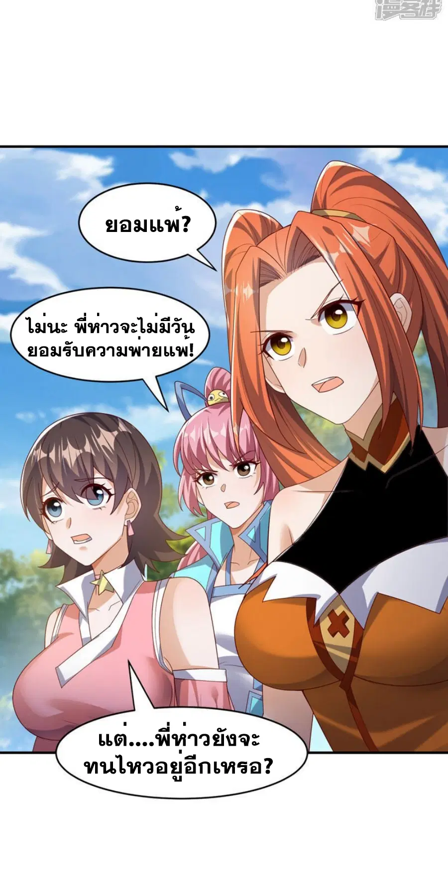 Wu Ni ตอนที่ 397 — page 28 of 33