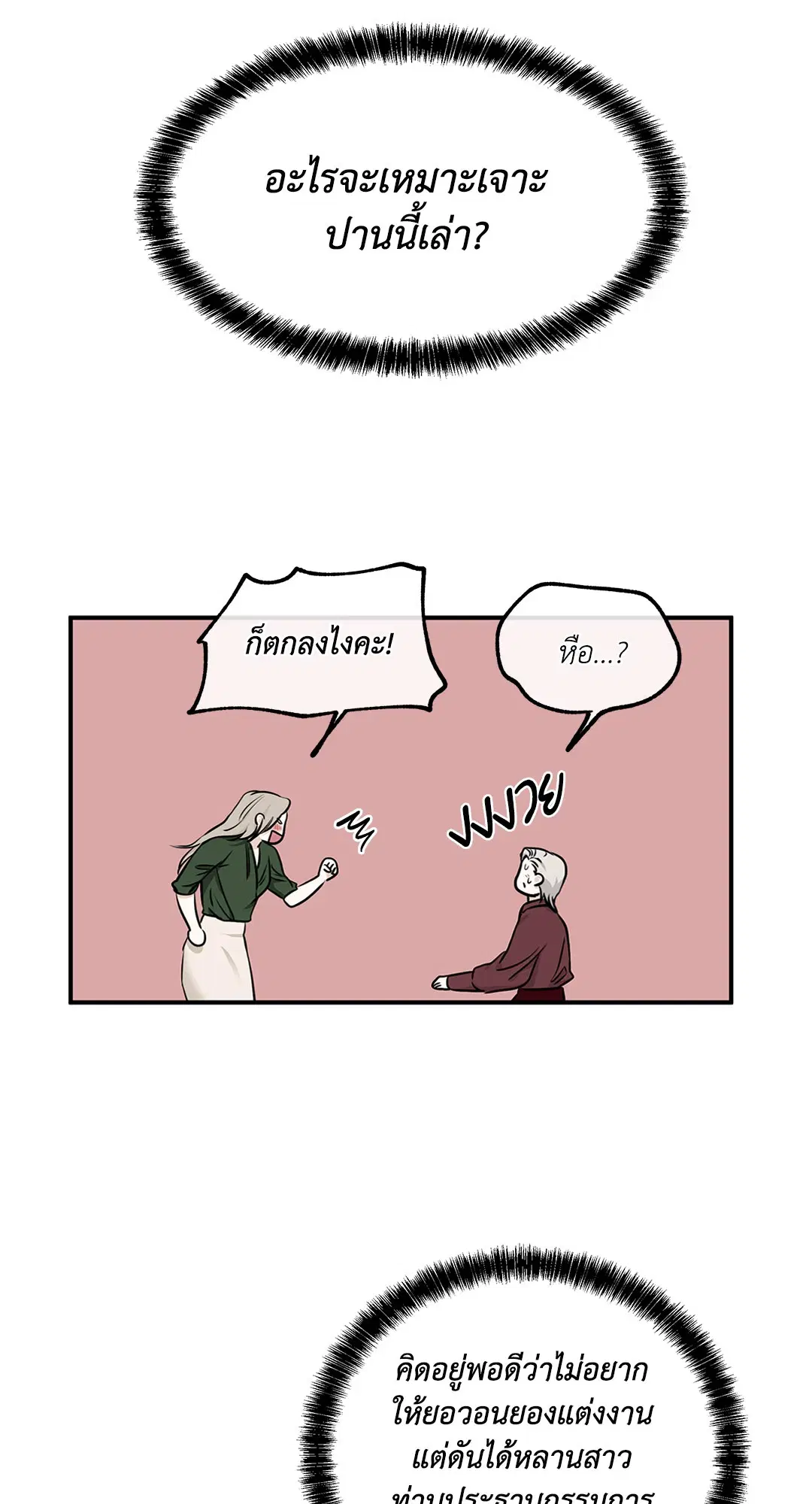 Low Tide in Twilight ตอนที่ 90 — page 20 of 78