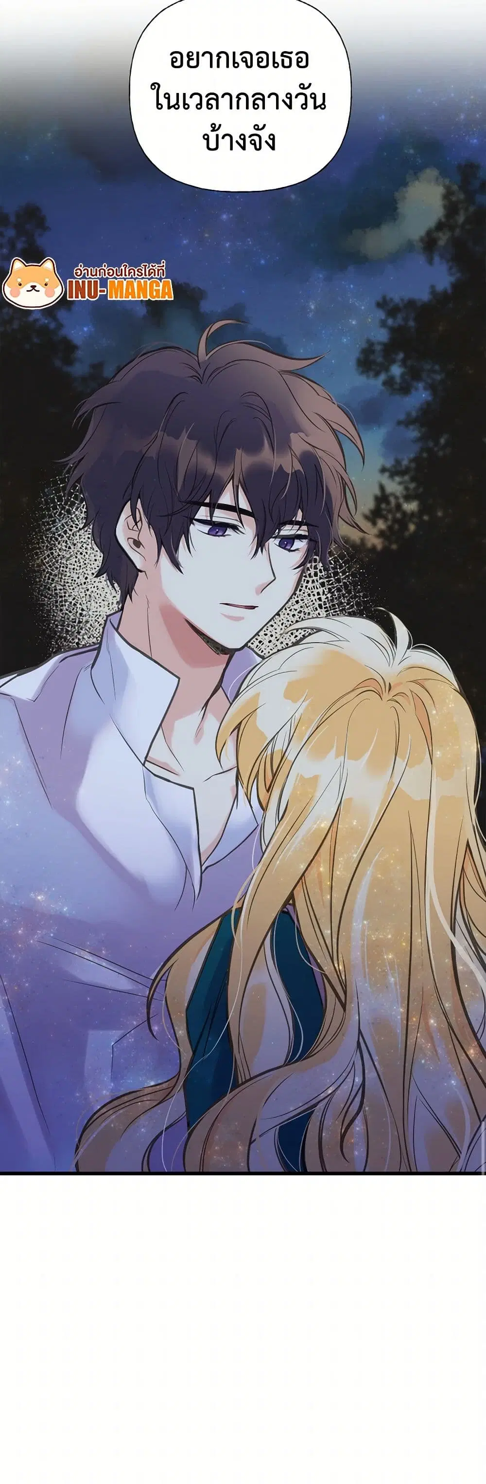 My Sister Picked up the Male Lead ตอนที่ 15 — page 25 of 26