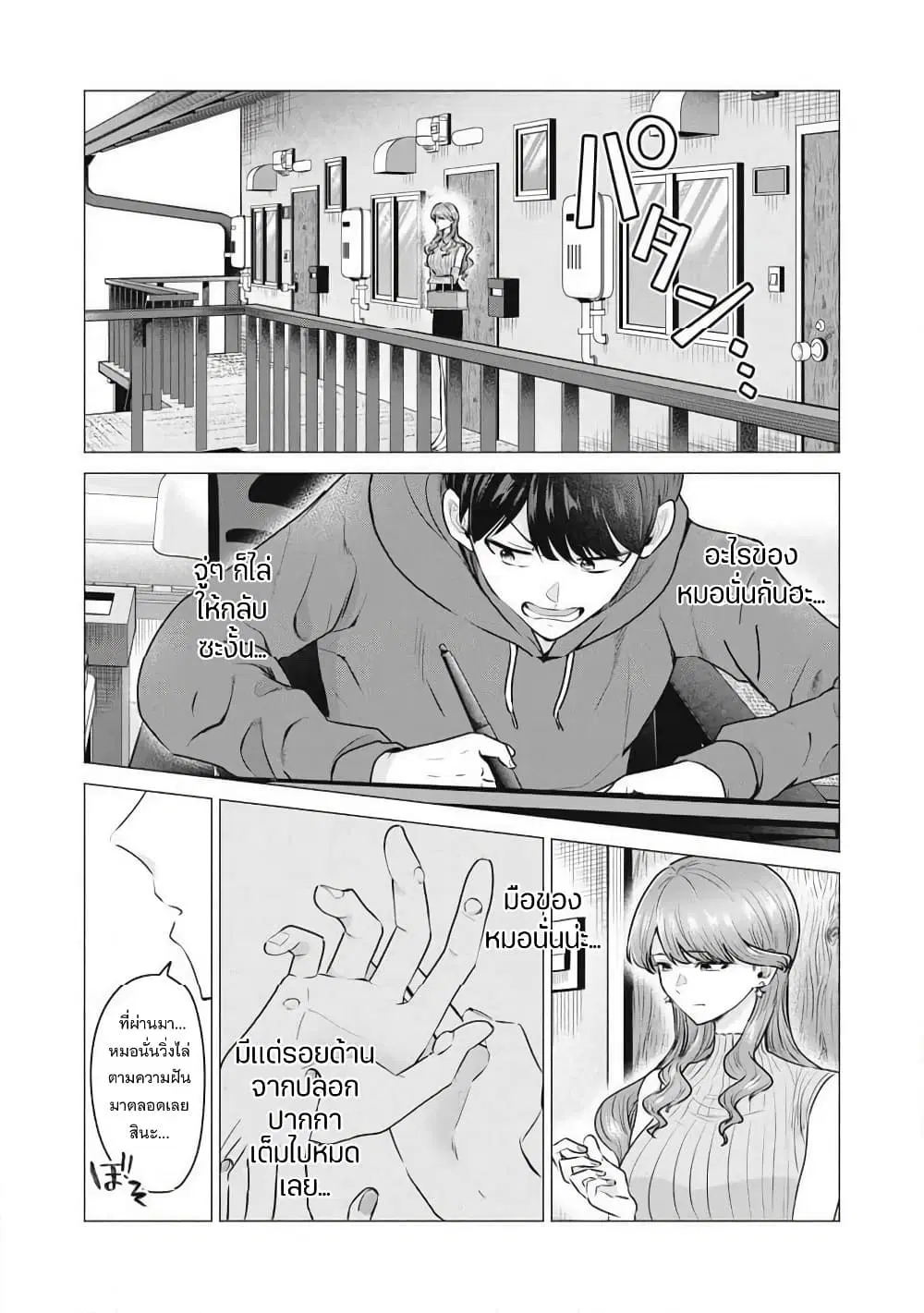Deriheru Yondara Moto Doukyuusei ga Kita ตอนที่ 1 — page 48 of 57