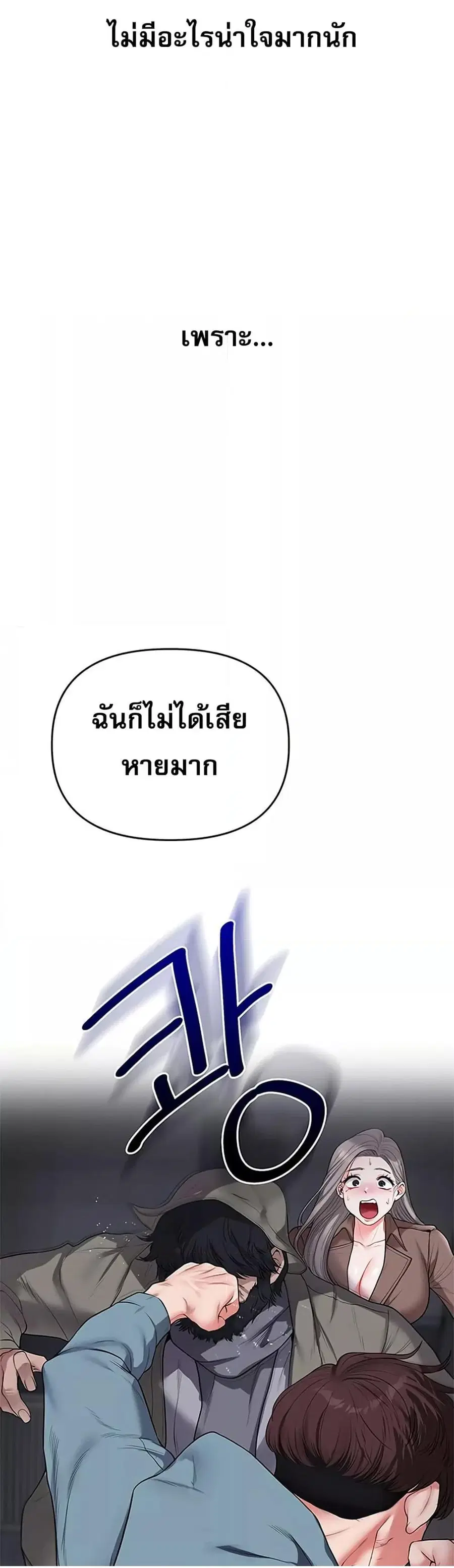 Relationship Reversal ตอนที่ 55 — page 38 of 61