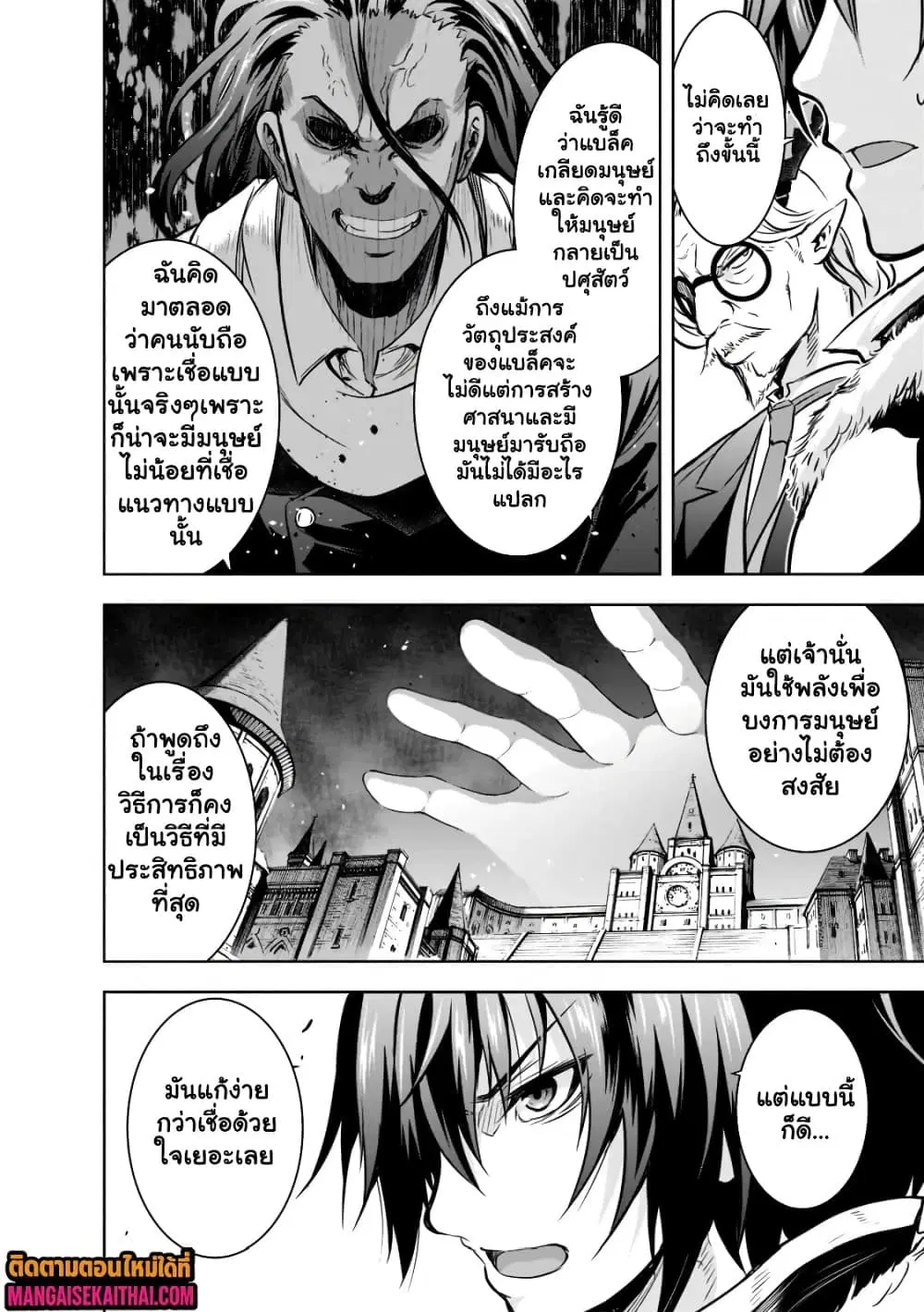 Maou-sama no Machizukuri! ~Saikyou no Danjon wa Kindai Toshi~ ตอนที่ 50.3 — page 7 of 10