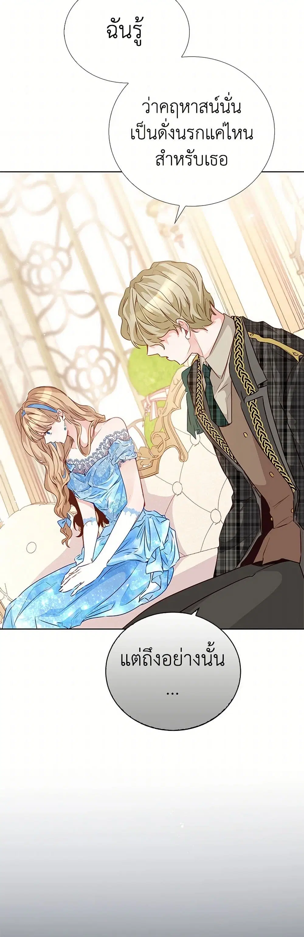 Stealing the Lady’s Heart ตอนที่ 53 — page 26 of 42