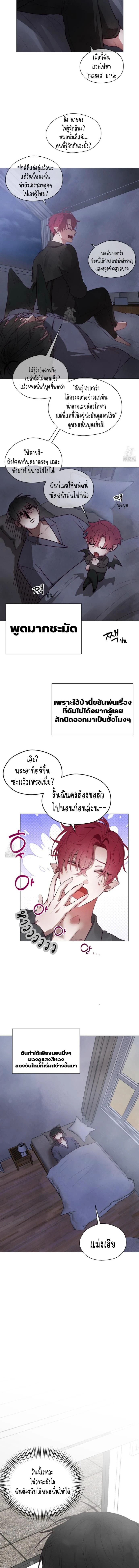Beware the Contract… The Heart Might Be Possessed by an Incubus – ระวังสัญญา…หัวใจอาจถูกอินคิวบัสครอบครอง ตอนที่ 2 — page 7 of 13