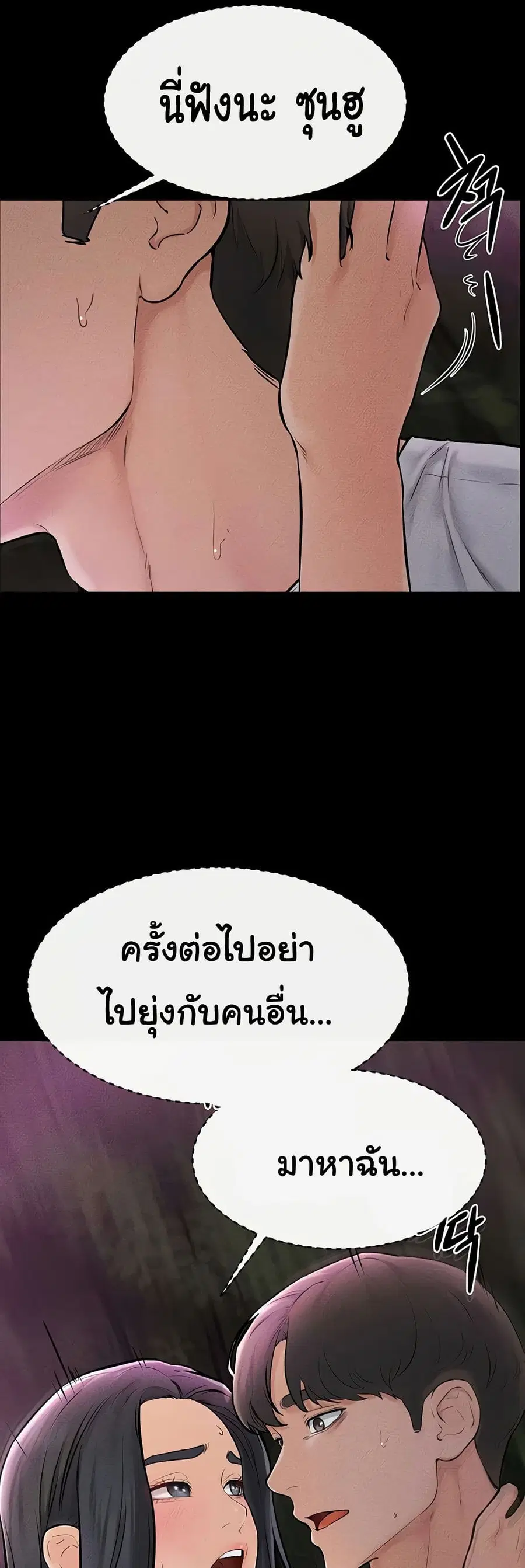 My New Family Treats me Well ตอนที่ 49 — page 38 of 51