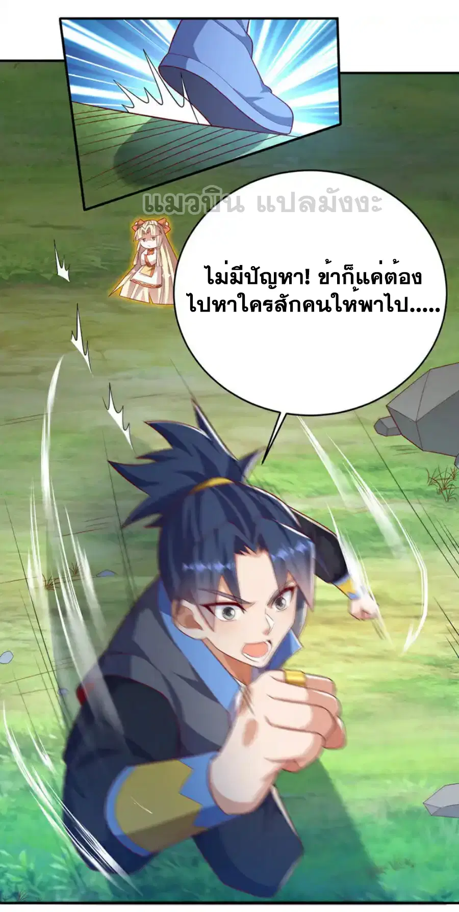 Wu Ni ตอนที่ 536 — page 6 of 36