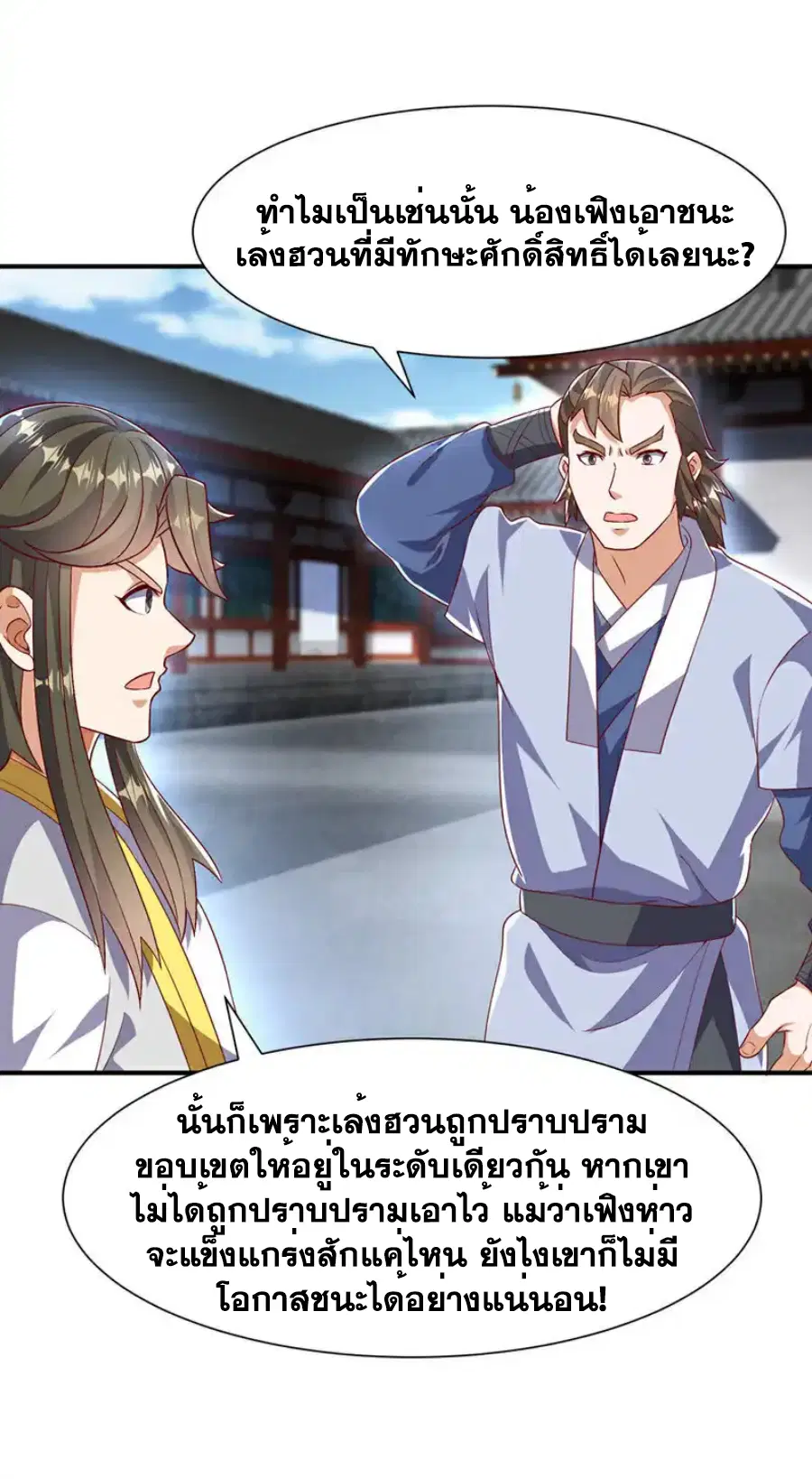 Wu Ni ตอนที่ 508 — page 35 of 36