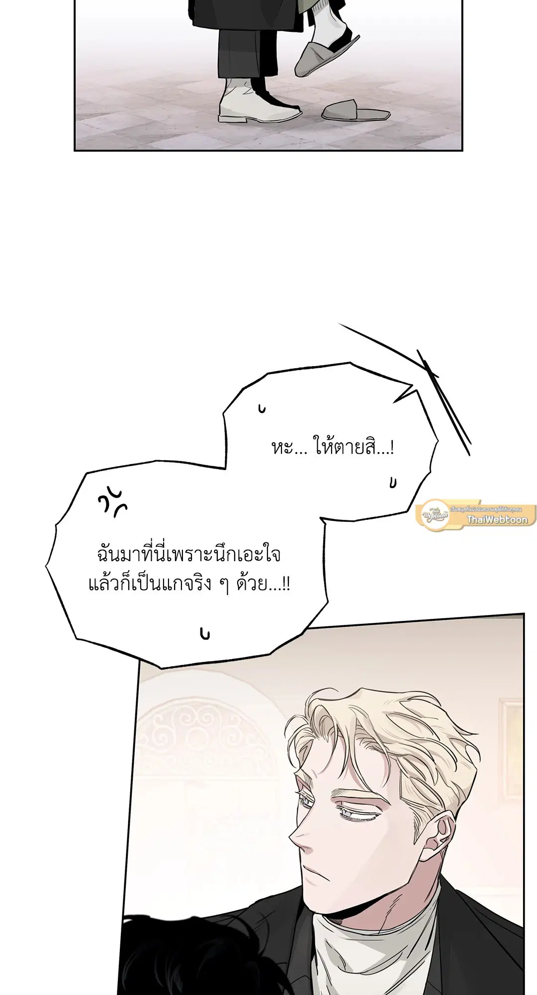 Roses and Champagne ตอนที่ 52.26 — page 72 of 81