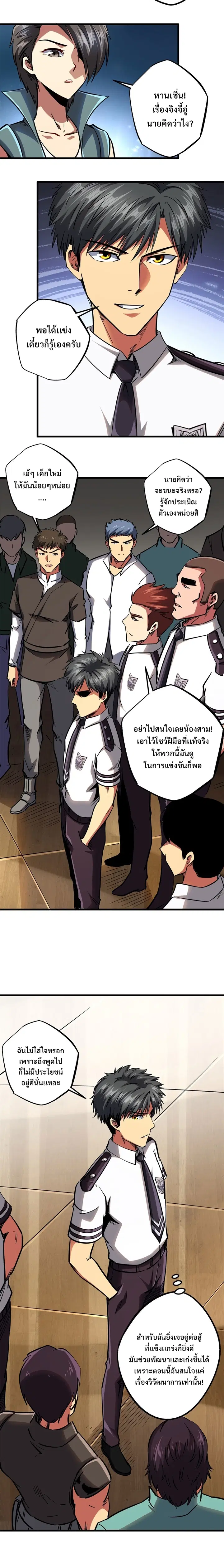 Super God Gene ตอนที่ 90 — page 4 of 15