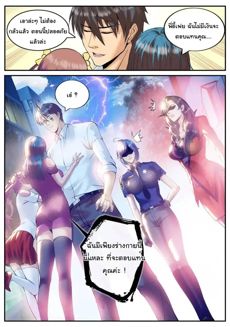 The Superb Captain in the City ตอนที่ 64 — page 18 of 19