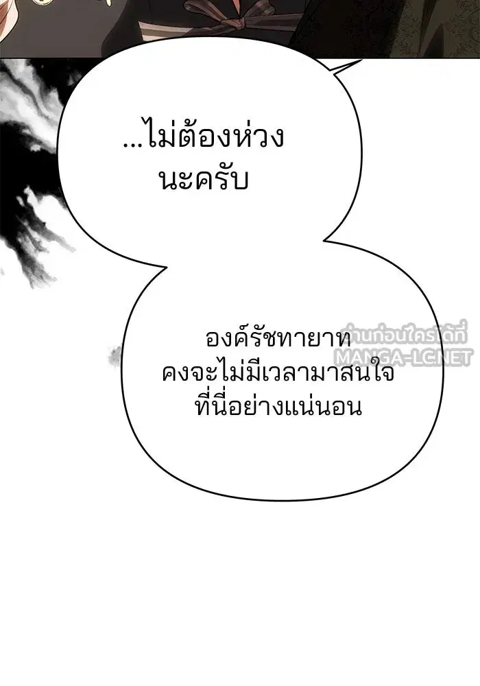 One Husband is Enough – เกมรักจับสามี ตอนที่ 48 — page 105 of 145