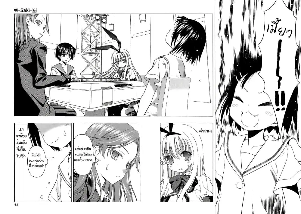 Saki ตอนที่ 44 — page 12 of 21