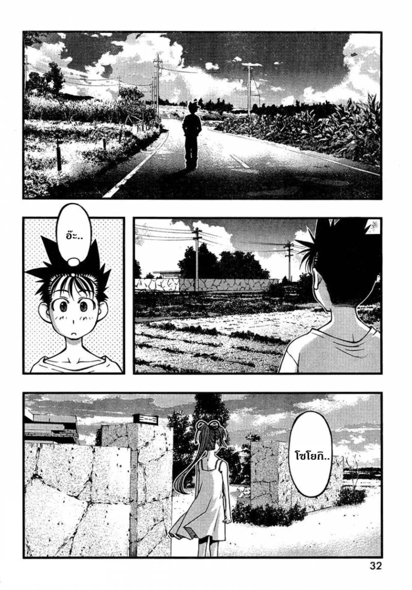 Umi no Misaki ตอนที่ 85 — page 15 of 21
