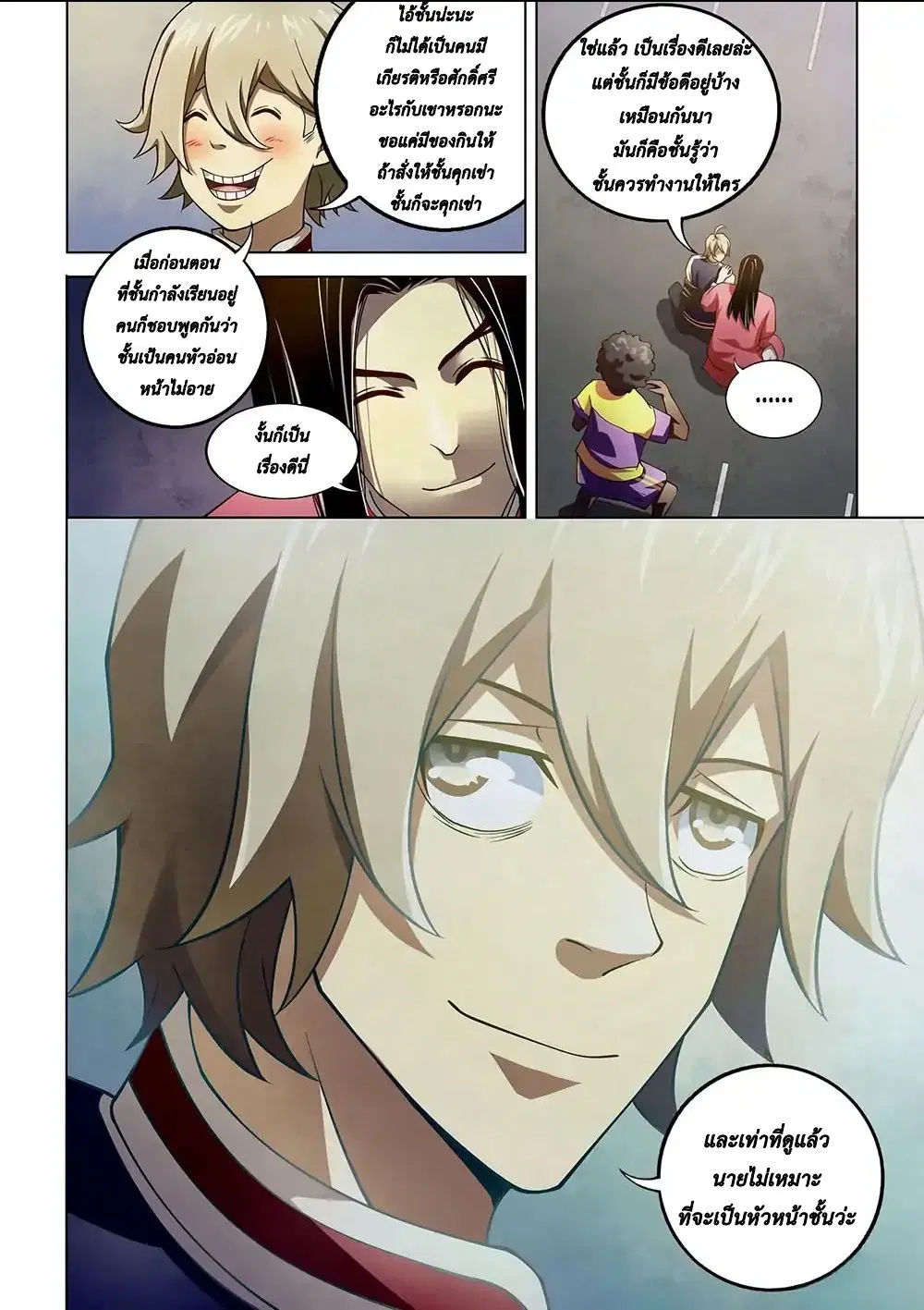 The Last Human ตอนที่ 121 — page 10 of 16