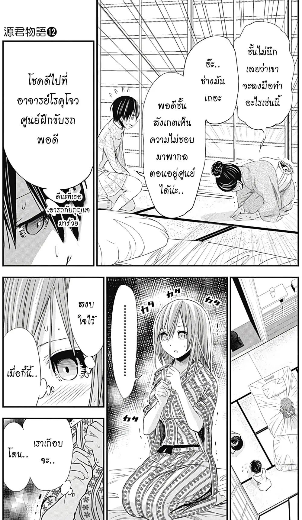 Minamoto-kun Monogatari ตอนที่ 252 — page 3 of 10