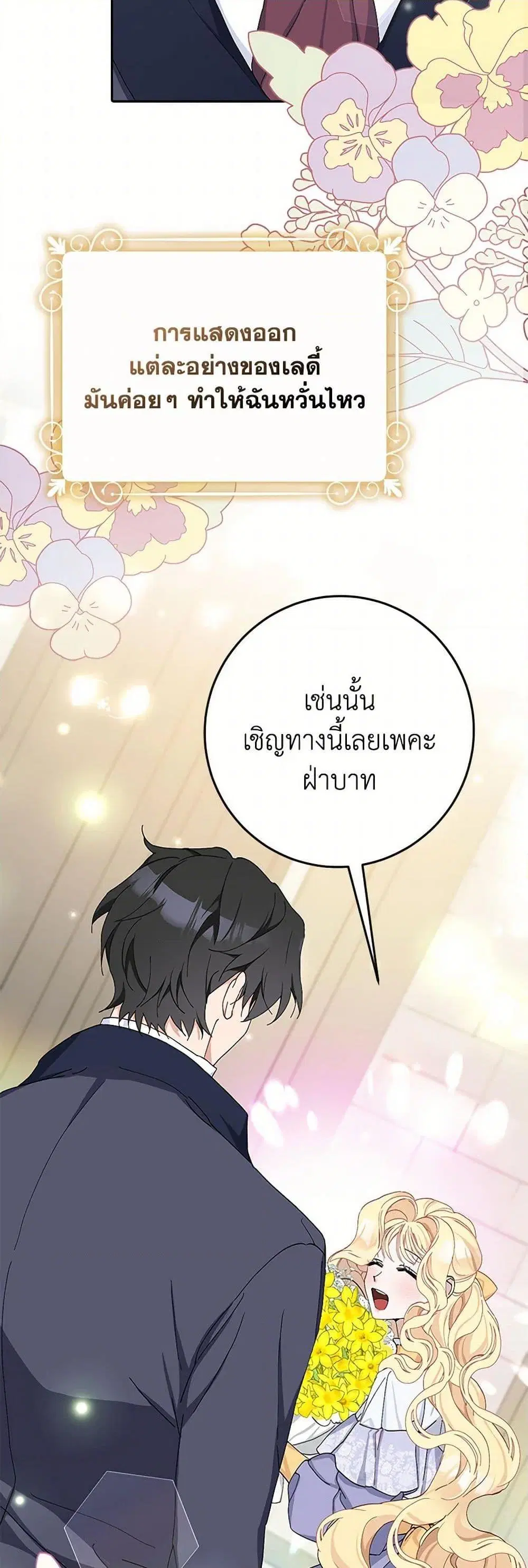 Please Marry Me Again! ตอนที่ 13 — page 21 of 52