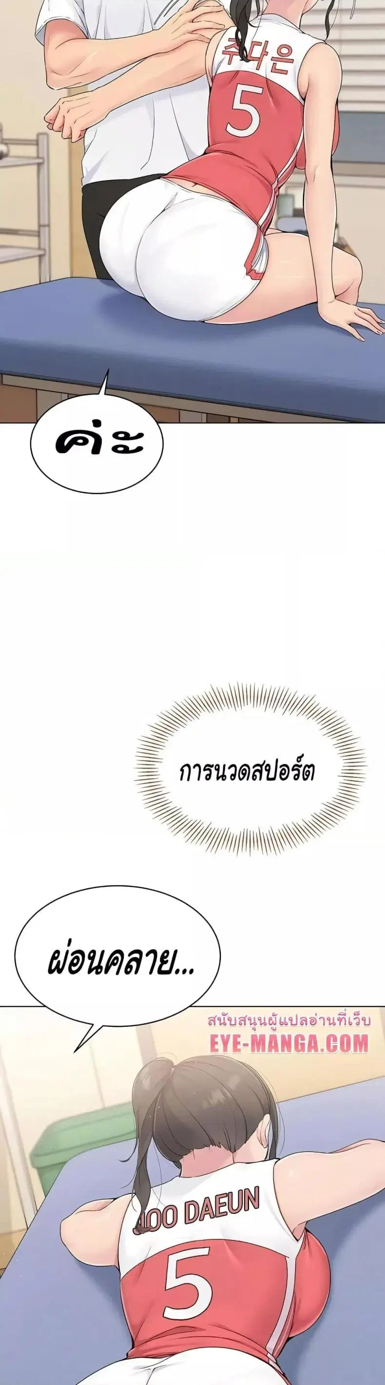 Set It! ตอนที่ 9 — page 45 of 60