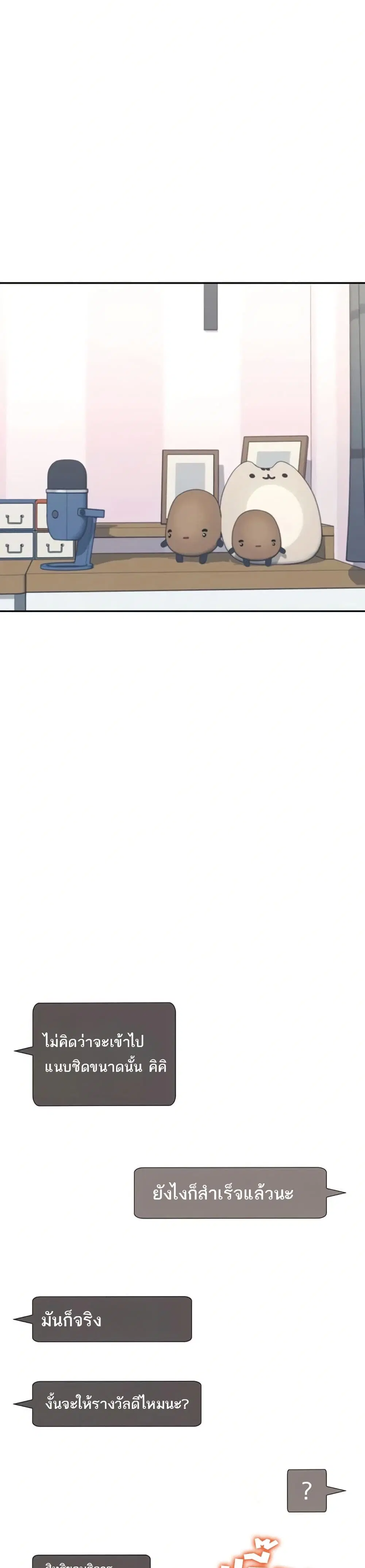 Wireless Touch ตอนที่ 69 — page 47 of 51