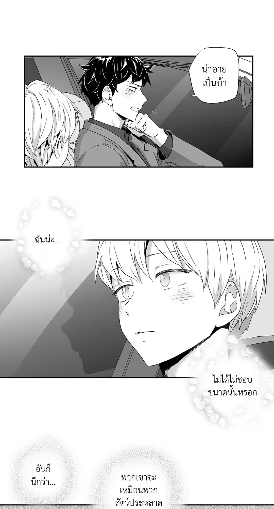 Love is an Illusion! – ซูเปอร์สตาร์ ตอนที่ 44.04 — page 11 of 54