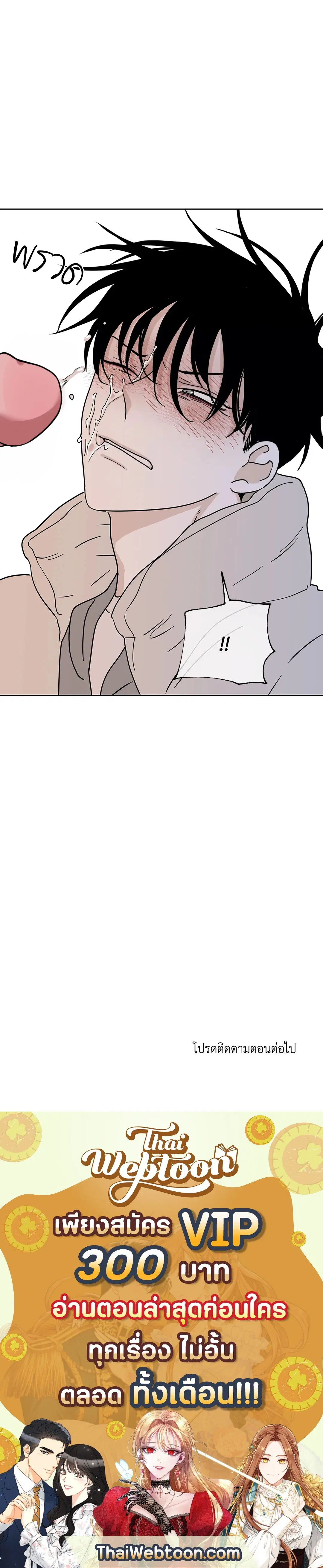 Low Tide in Twilight ตอนที่ 21 — page 51 of 51