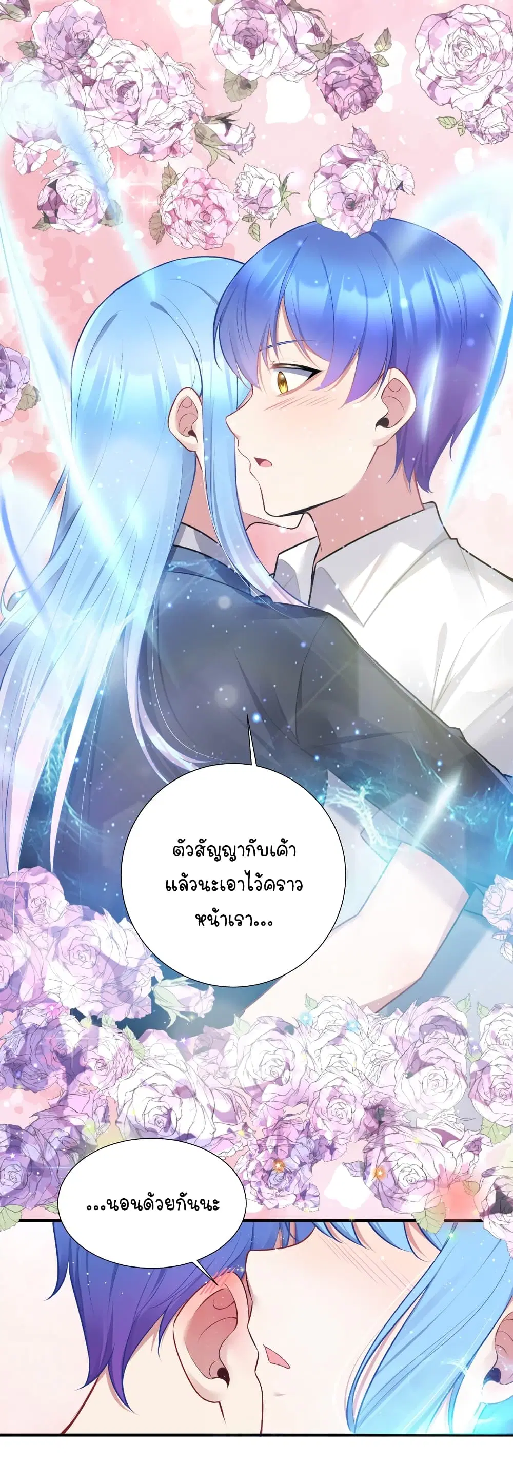 What Happended? Why I become to Girl? ตอนที่ 108 — page 25 of 50
