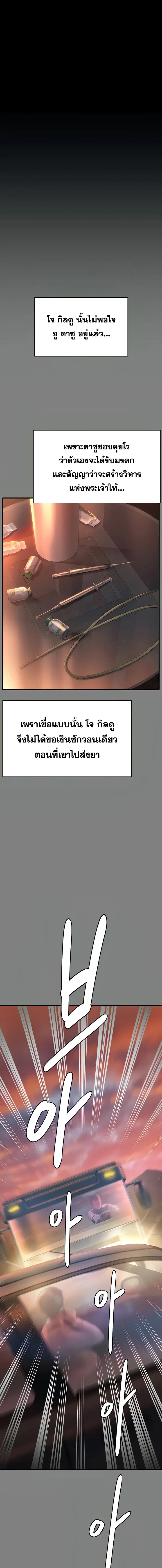 Queen Bee ตอนที่ 291 — page 9 of 29