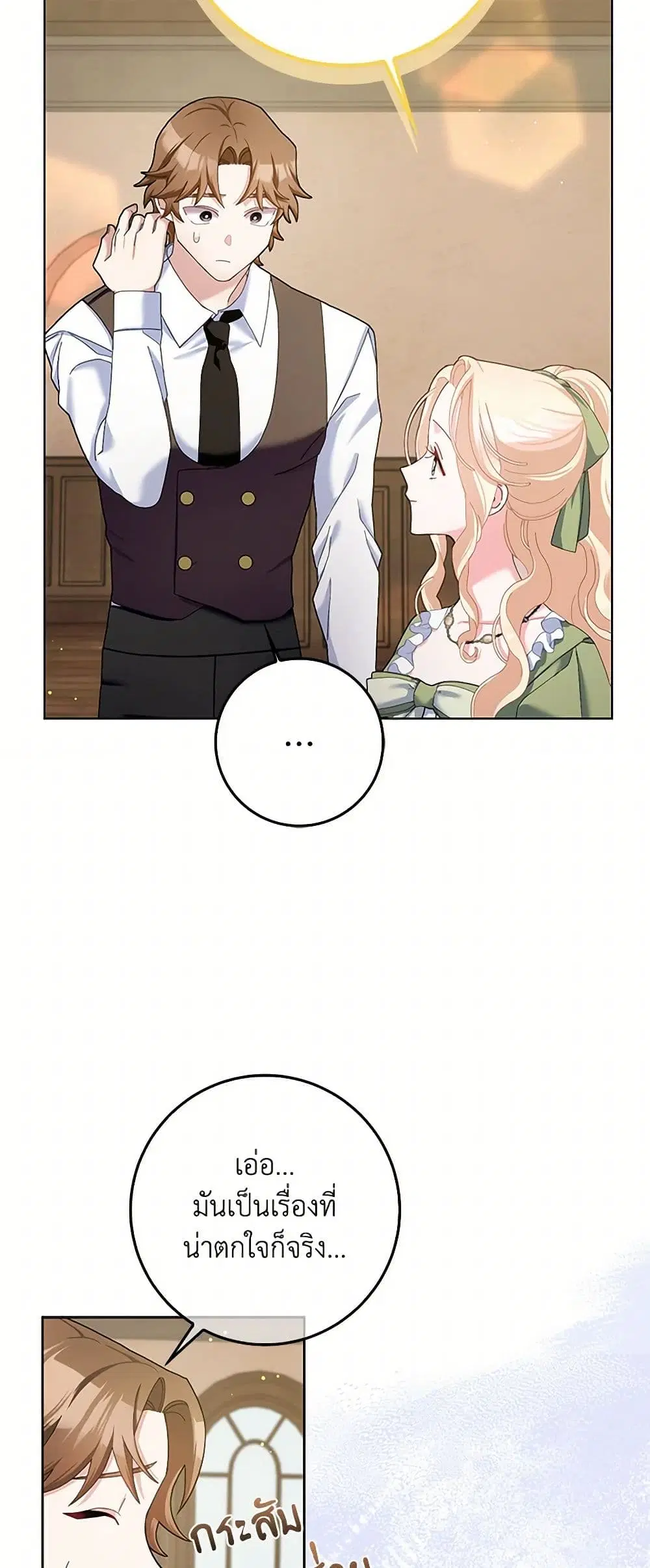 Please Marry Me Again! ตอนที่ 107 — page 10 of 38