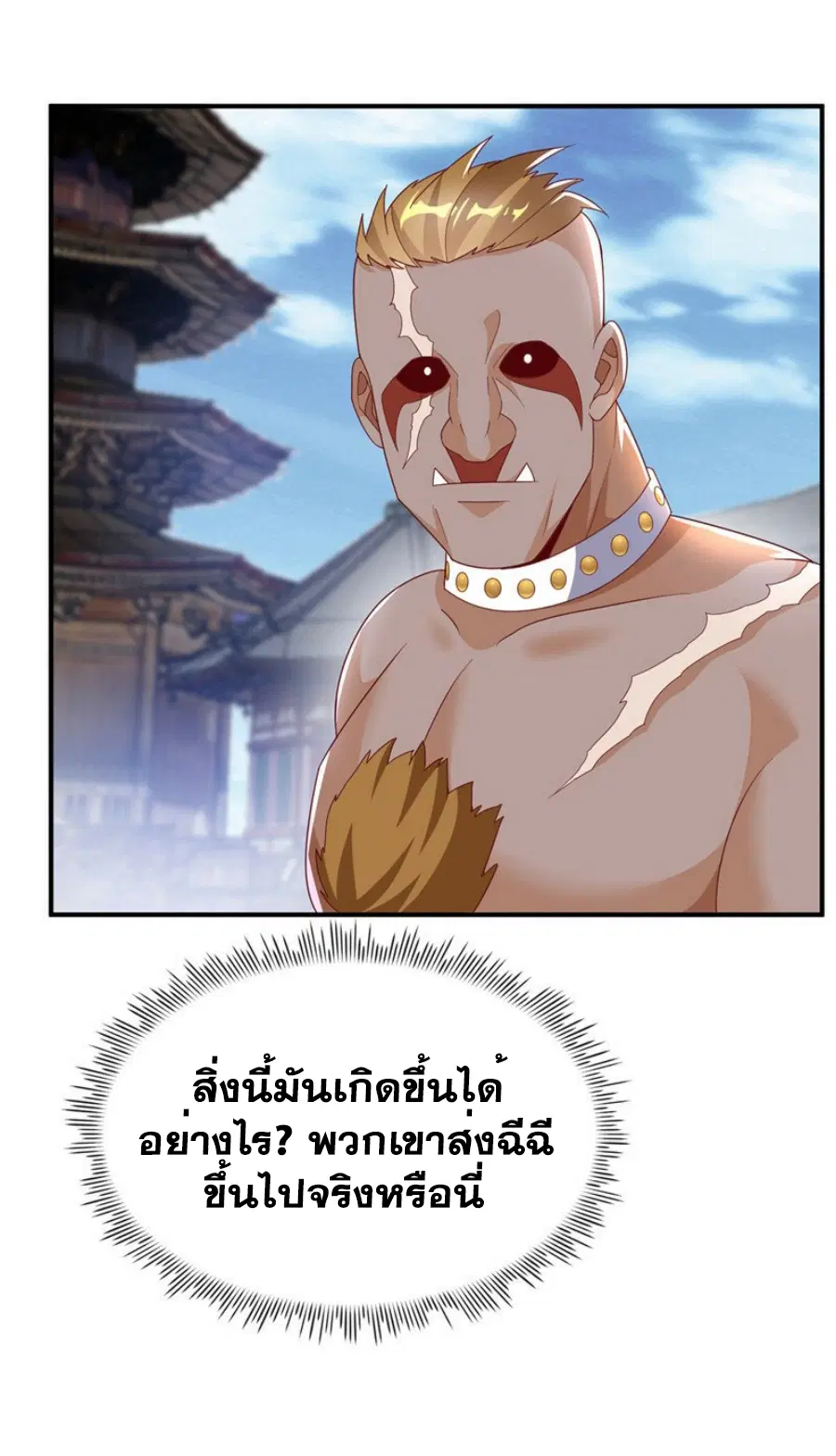 Wu Ni ตอนที่ 314 — page 18 of 34