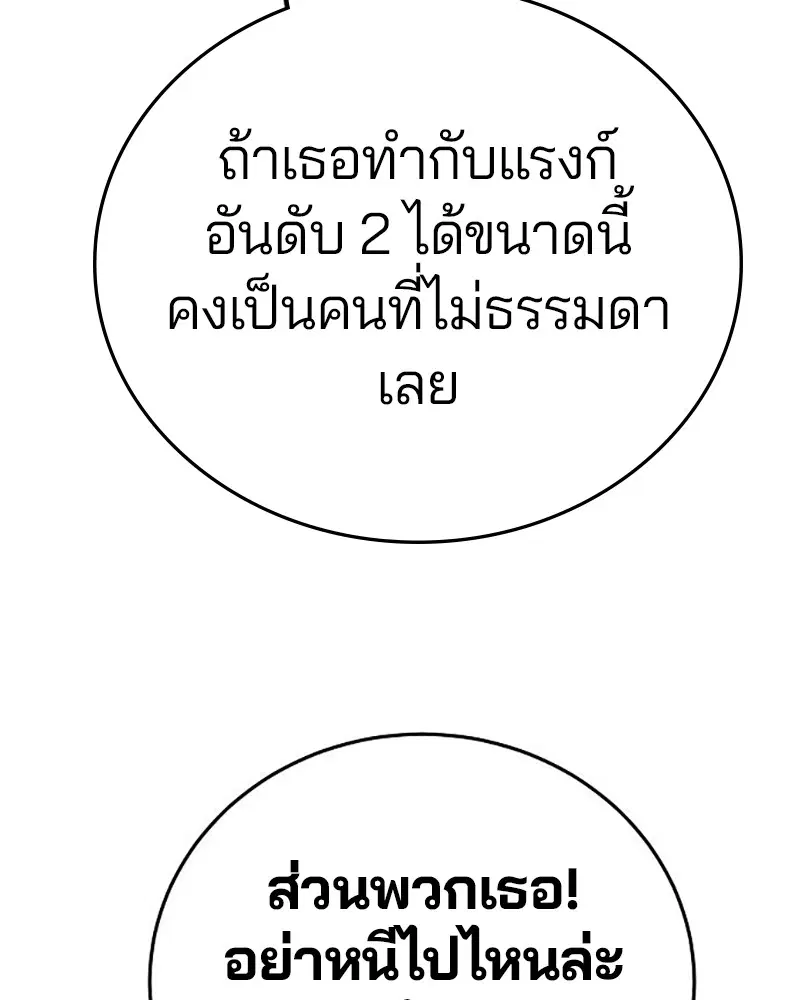 The Player ตอนที่ 161 — page 97 of 184