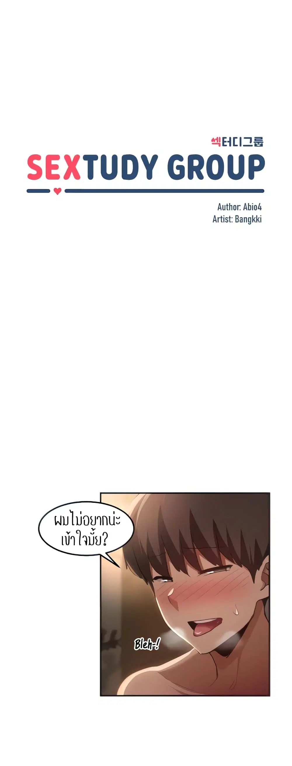 Sextudy Group ตอนที่ 97 — page 2 of 47