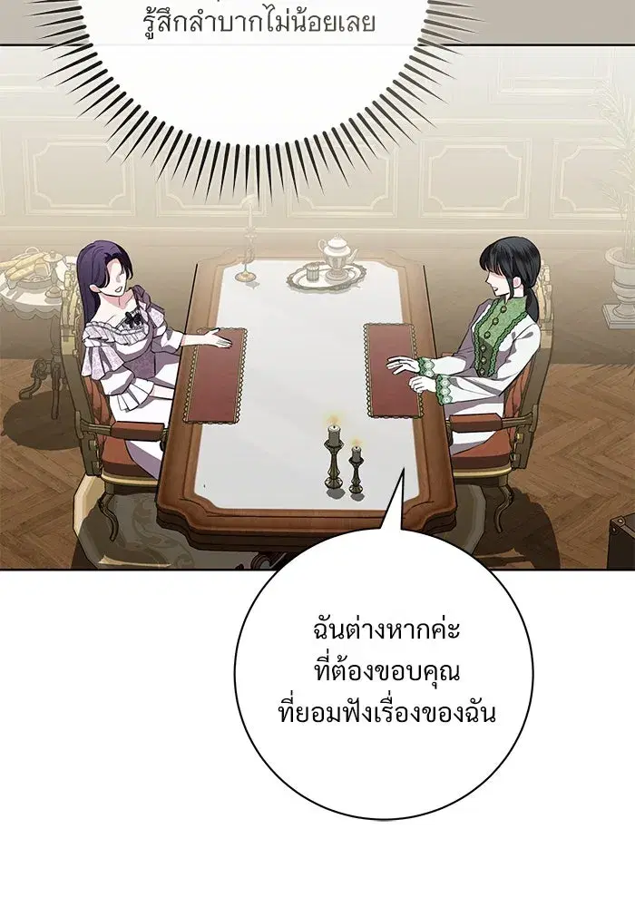To My Husband’s Mistress ตอนที่ 79 — page 68 of 110