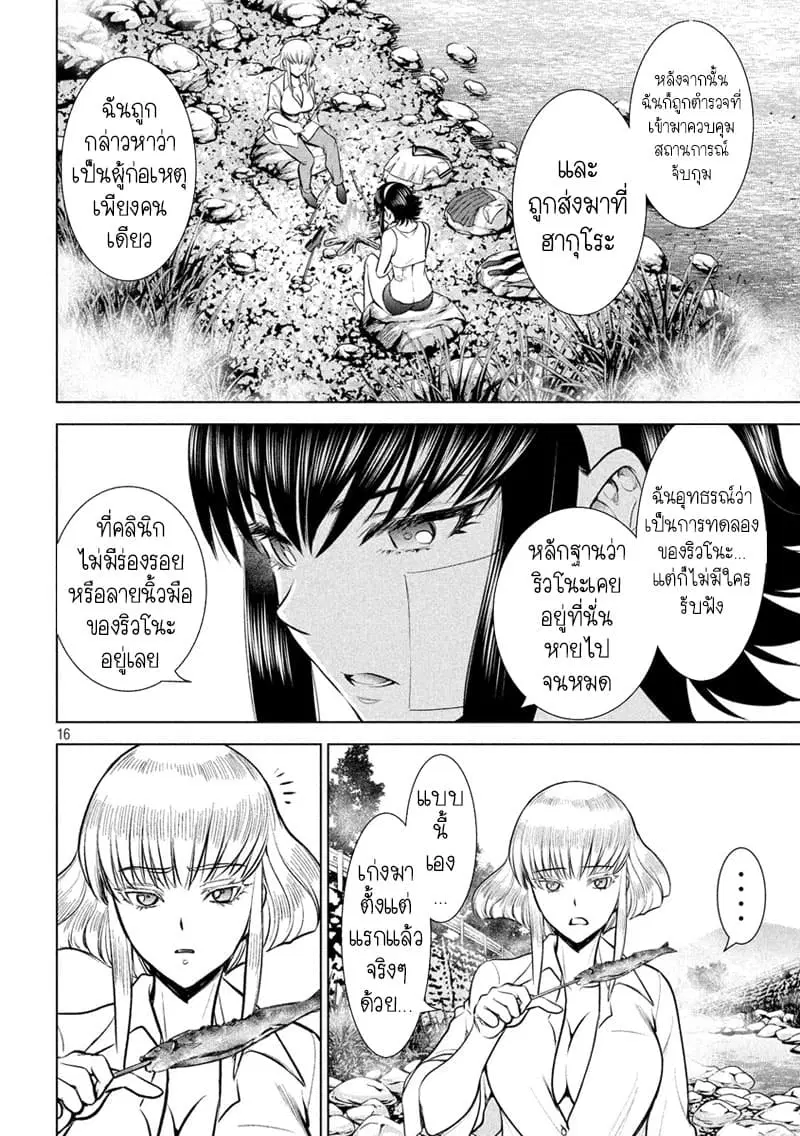 Satanophany ตอนที่ 135 — page 15 of 20