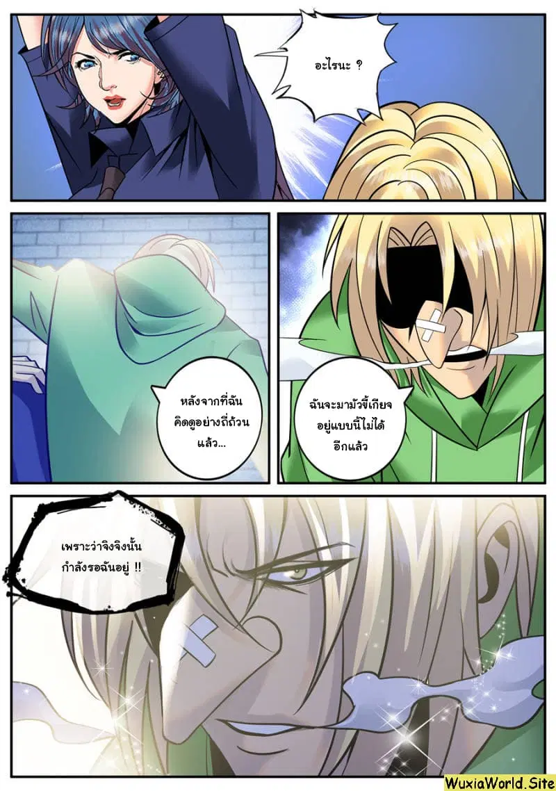 The Superb Captain in the City ตอนที่ 144 — page 2 of 15