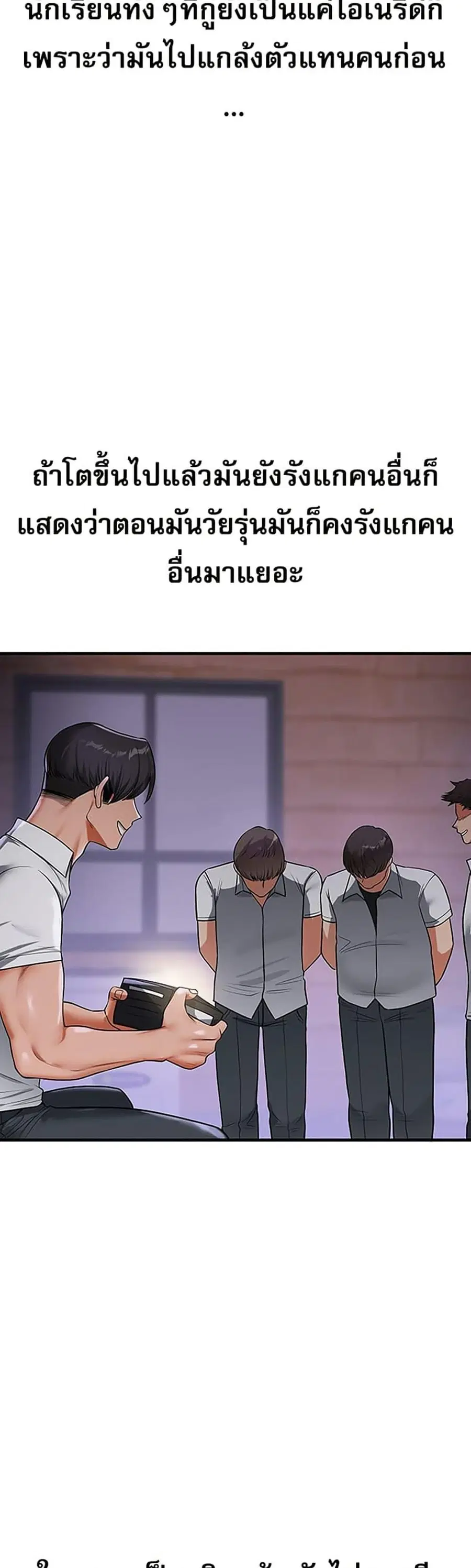 Relationship Reversal ตอนที่ 62 — page 47 of 50