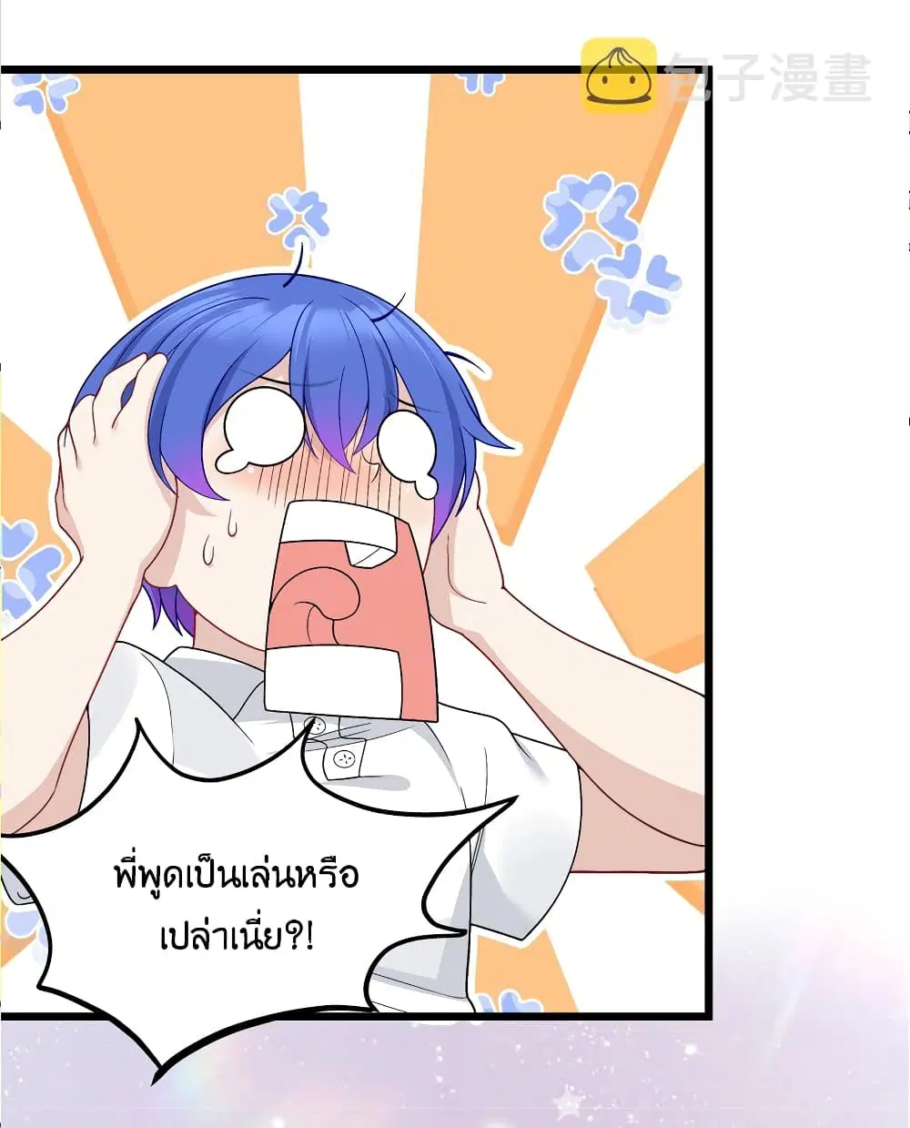 What Happended? Why I become to Girl? ตอนที่ 91 — page 22 of 58