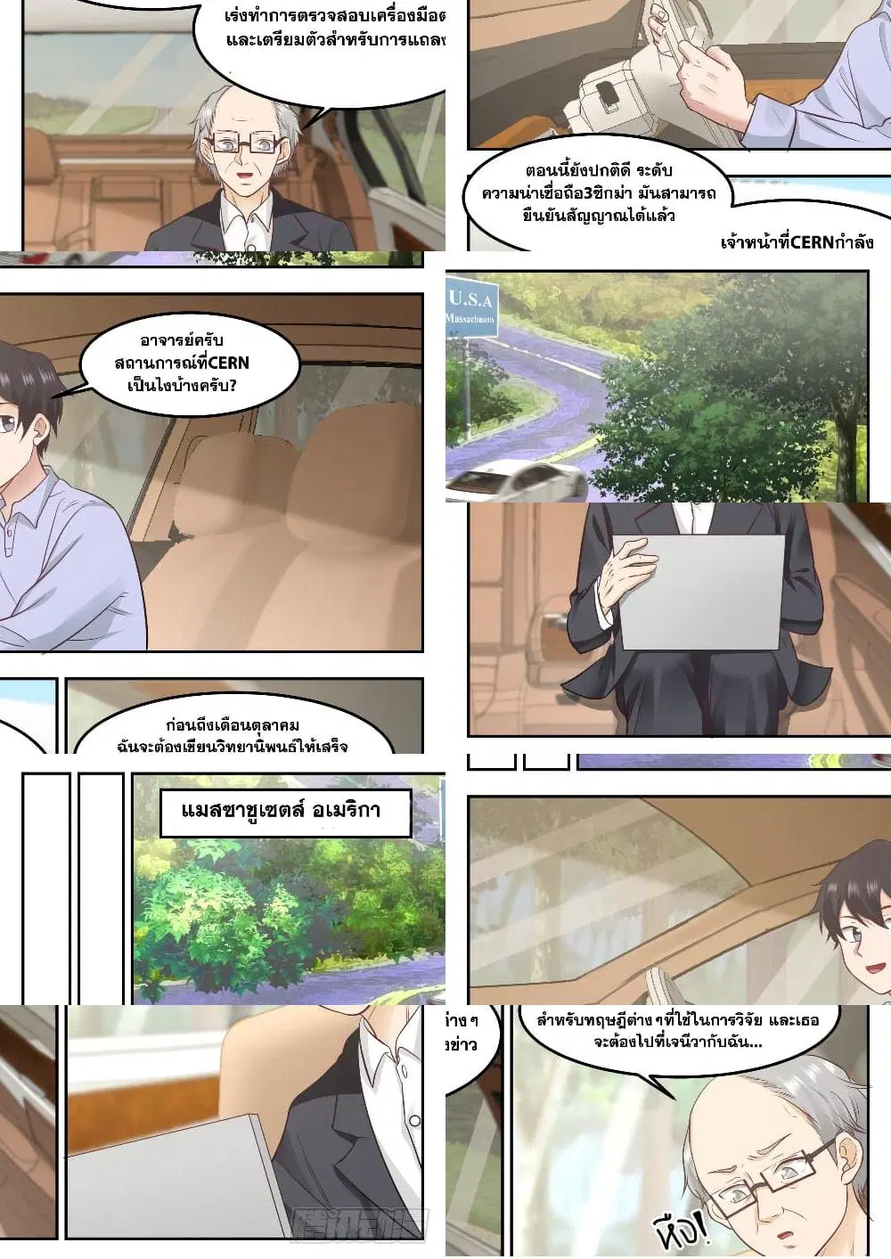 Xueba’s Black Technology System.jpg ตอนที่ 85 — page 5 of 11