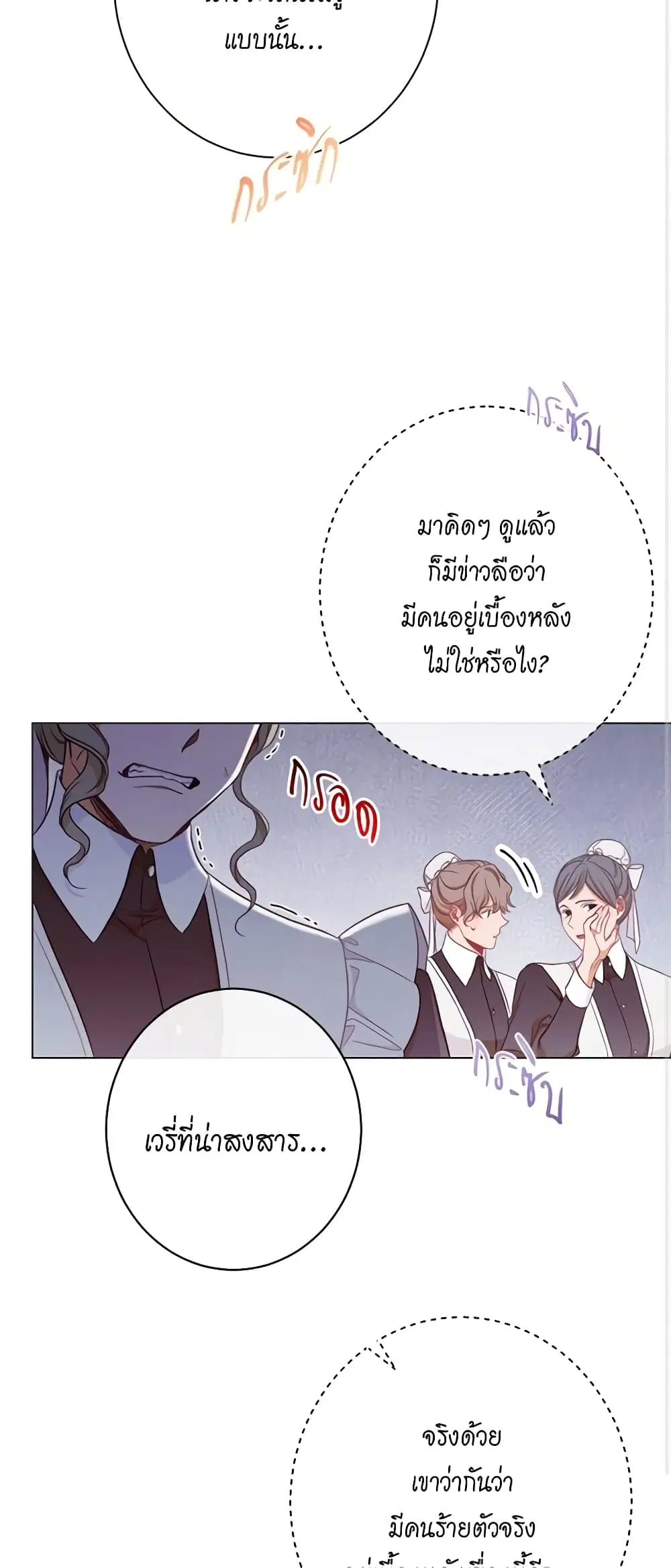 The Villainess Turns the Hourglass ตอนที่ 53 — page 29 of 38