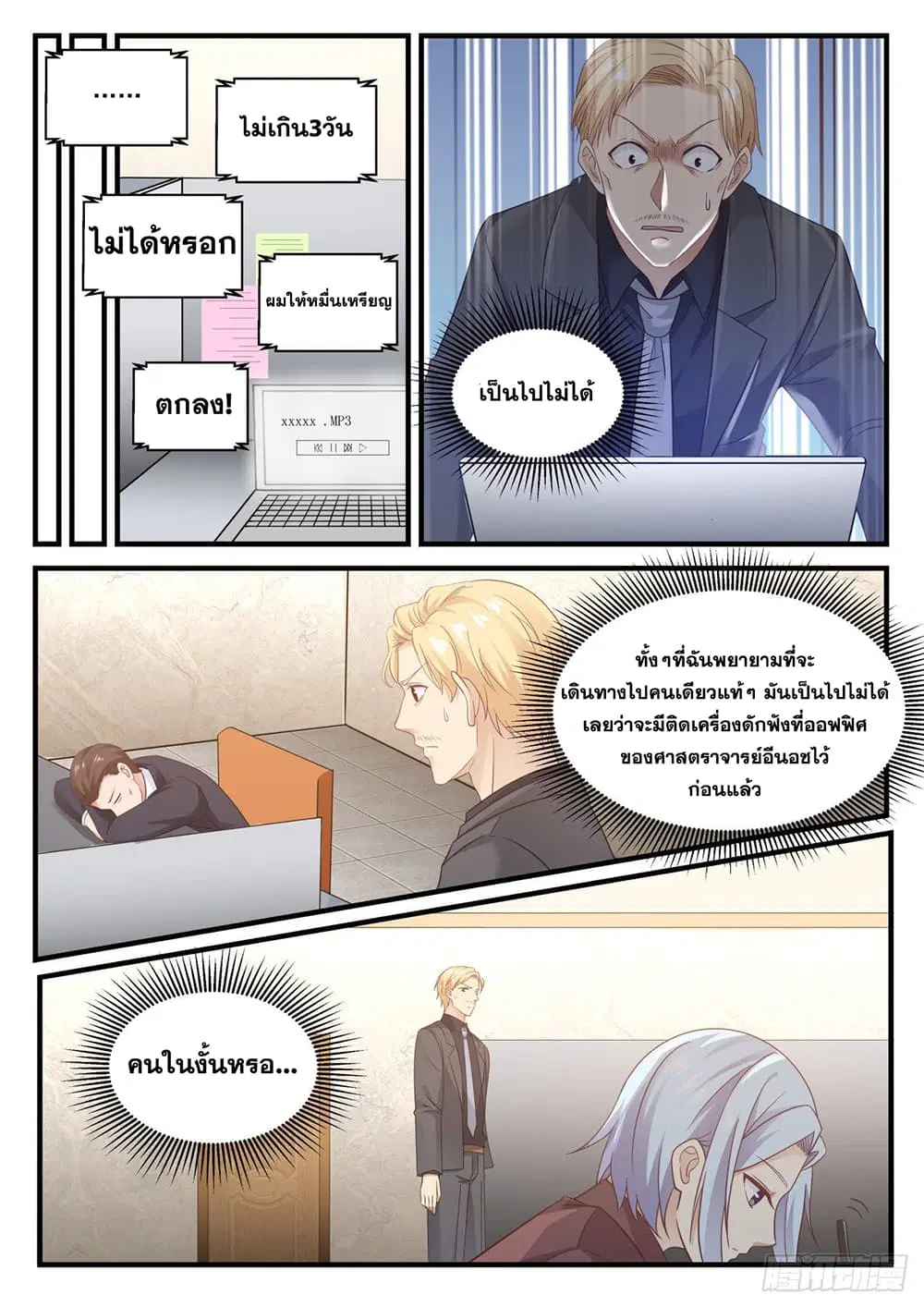 Xueba’s Black Technology System.jpg ตอนที่ 109 — page 6 of 15