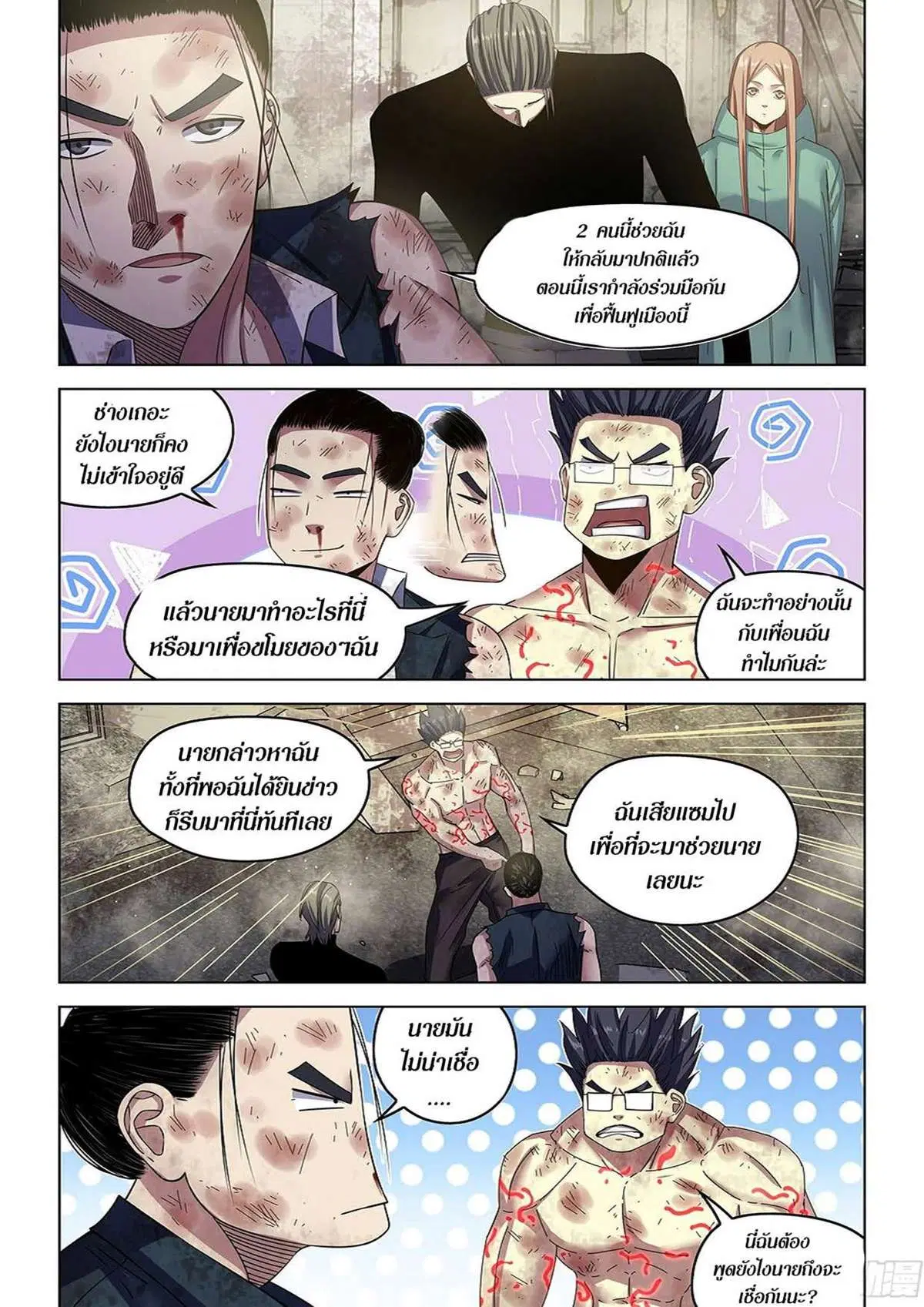 The Last Human ตอนที่ 511 — page 18 of 19
