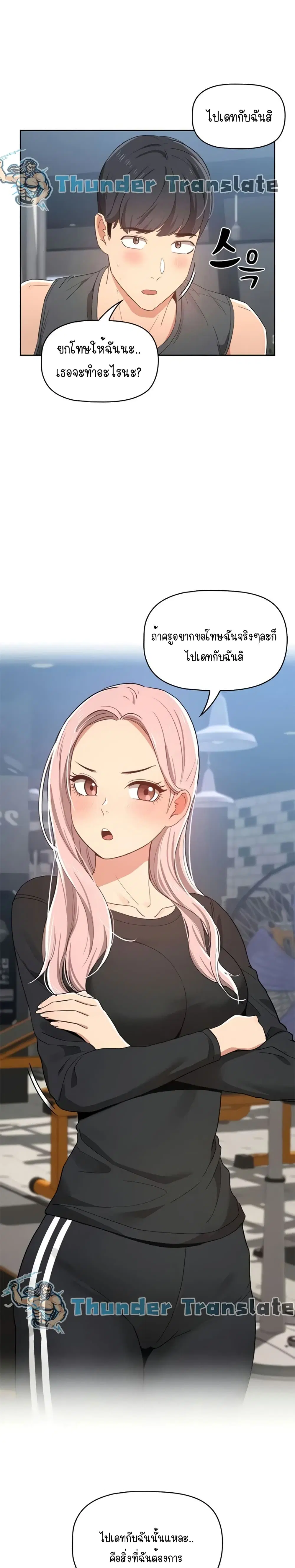Private Tutoring in These Trying Times ตอนที่ 21 — page 18 of 27