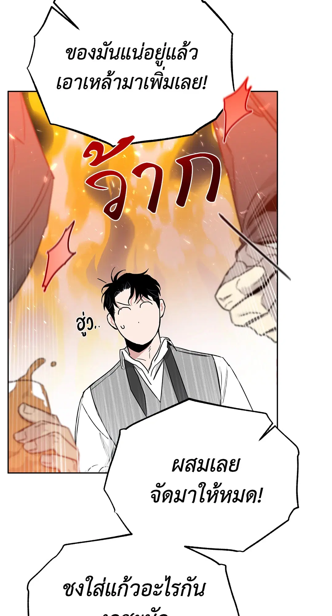 Roses and Champagne ตอนที่ 52.17 — page 19 of 89