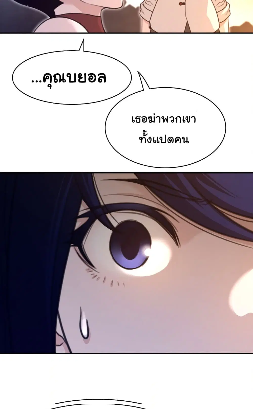 Perfect Half ตอนที่ 167 — page 18 of 50