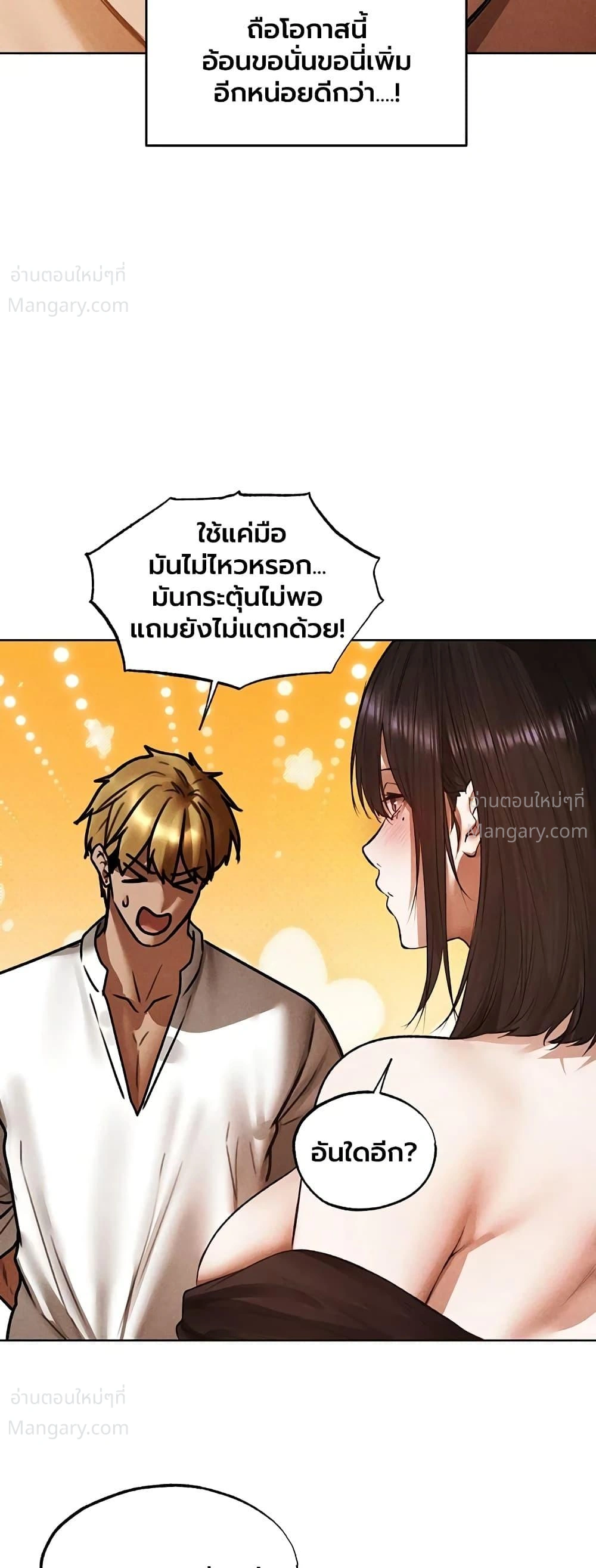 Milf Hunting in Another World ตอนที่ 138 — page 38 of 40