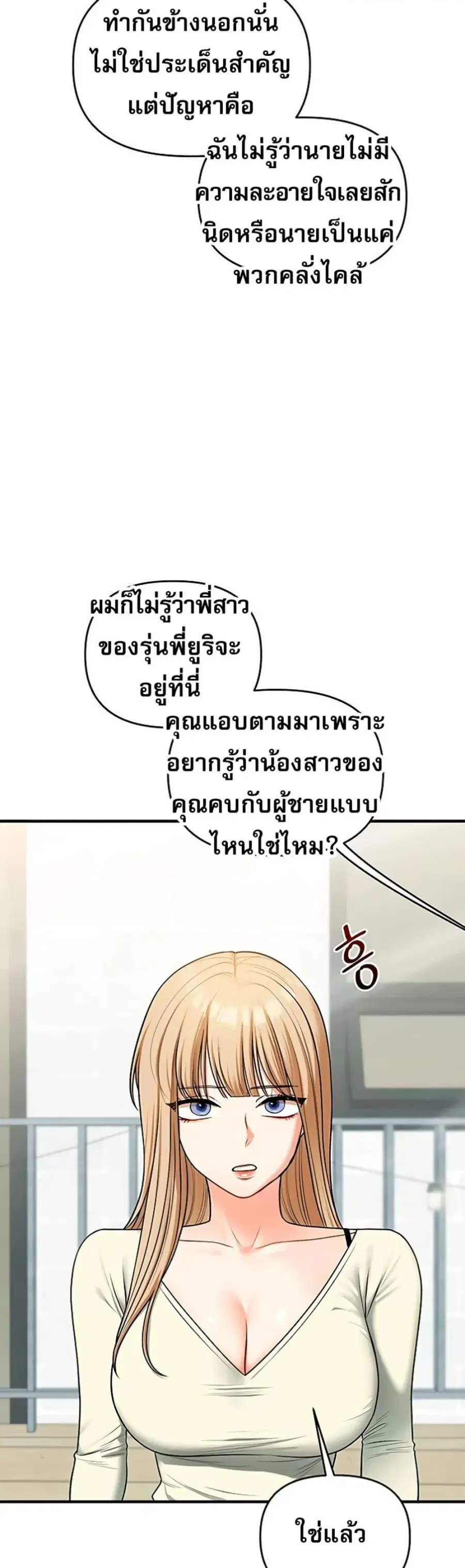 Relationship Reversal ตอนที่ 101 — page 20 of 50